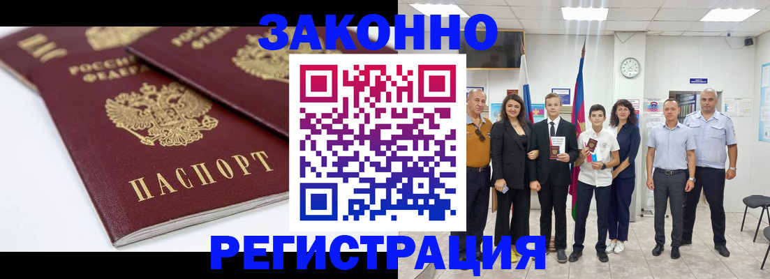временная регистрация для всех в Можге