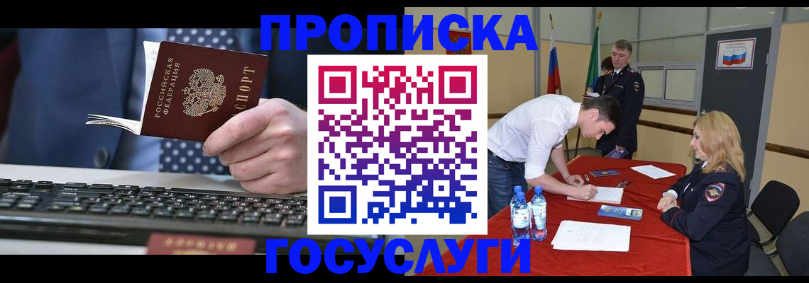 где прописаться в Можге