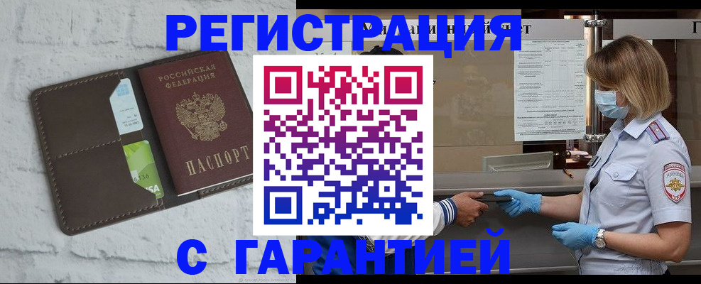 временная регистрация гарантия в Можге