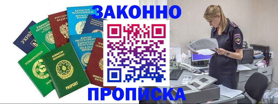 временная регистрация недорого в Можге